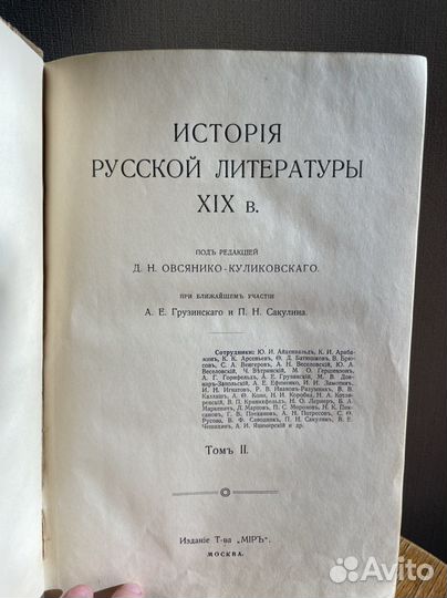 Антикварная книга 1909 года