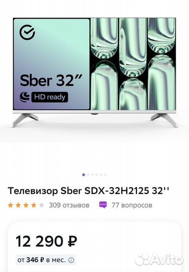 Новый HD Телевизор sber sdx-32h2125