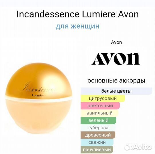 Incandessence Lumiere/Blossom/Flame Avon