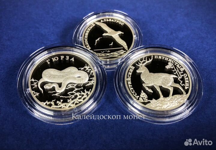 2 рубля 2010 Красная книга Гюрза, Олень, Альбатрос