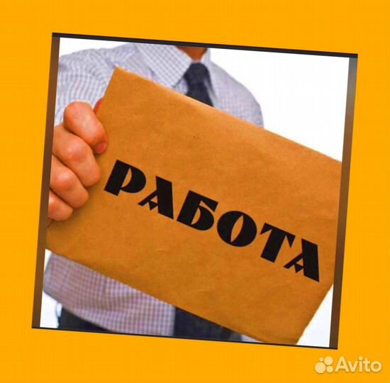 Подсобный рабочий Аванс еженедельно Супер условия