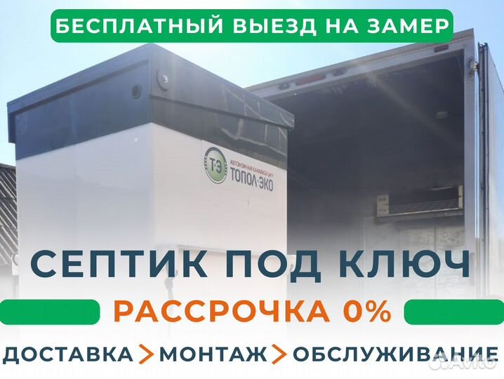 Септик для частного дома