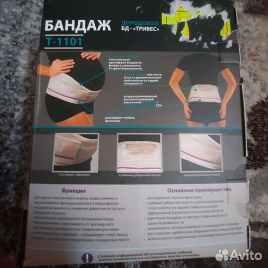 Бандаж дородовый