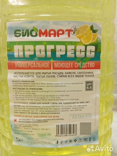 Моющее средство 