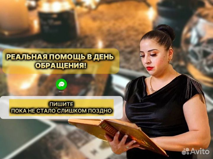 Гадание/ Любовный Приворот/ Гадалка/Таролог/Маг