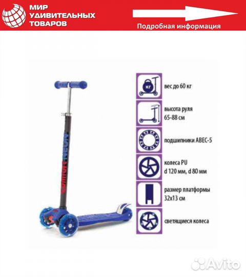 Самокат детский трехколесный