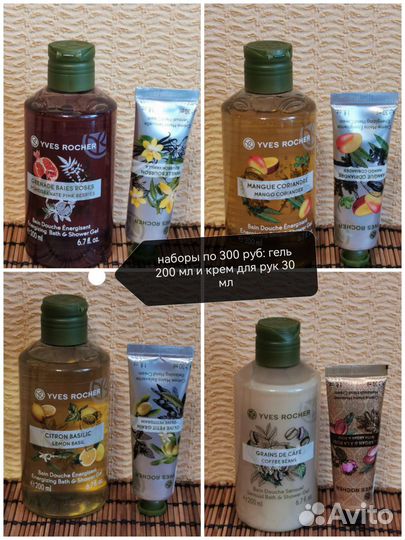 Наборы подарочные Ив Роше