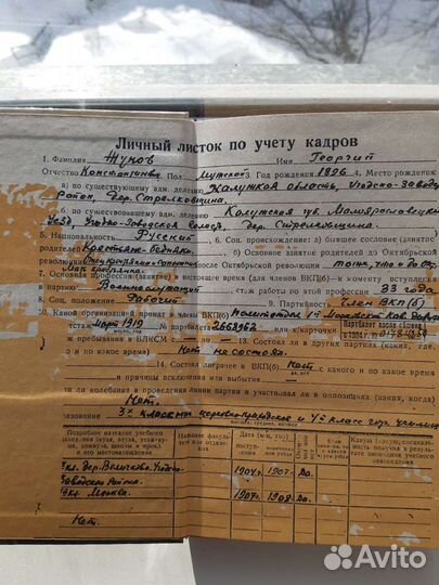 Книга о маршале Жукове Г. К