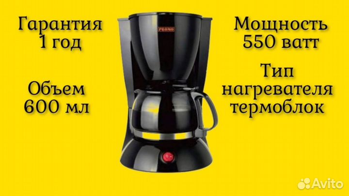 Кофеварка Promo PR-CM1101