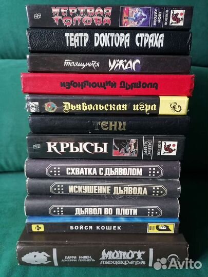 Страшные книги