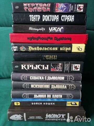 Страшные книги