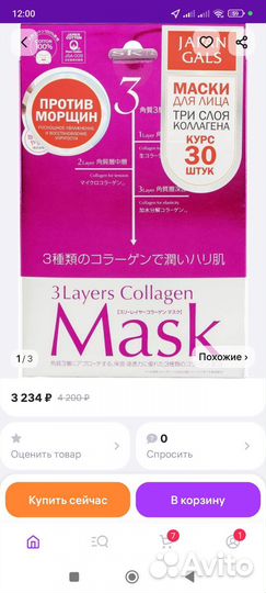 Маски для лица Japan gals