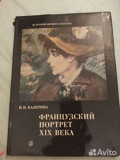 Французский портрет 19 века