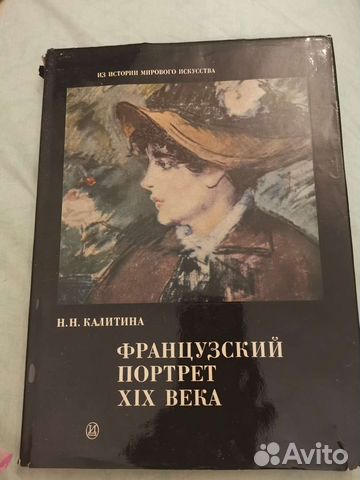 Французский портрет 19 века