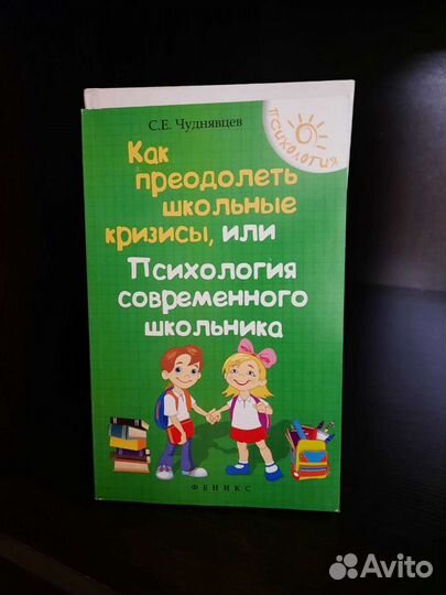 Психология современного школьника