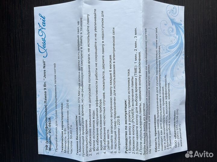 Уф лампа для маникюра