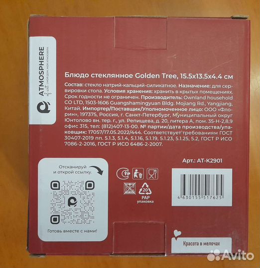 Блюдо сервировочное