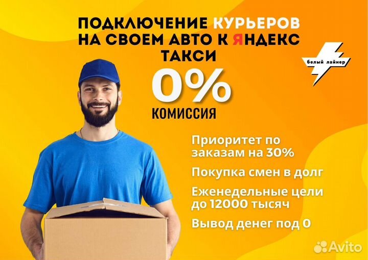 Курьер яндекс на своем авто