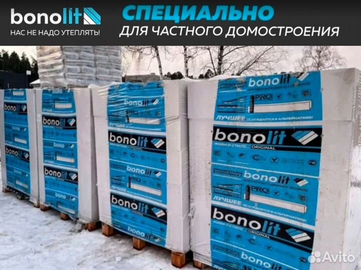 Газобетонные блоки / Пеноблоки Bonolit D600, D400