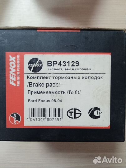 Колодки задние fenox