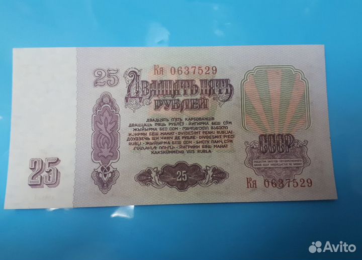 Брак 25руб. 1961г