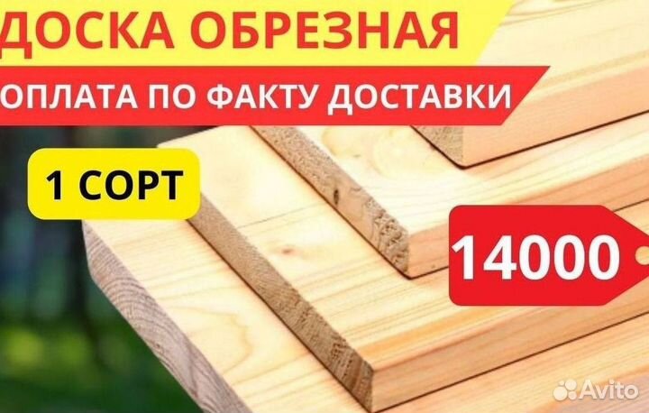 Доска с доставкой