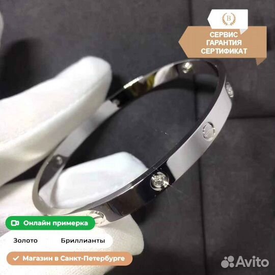 Браслет Cartier Love из белого золота 0,33ct