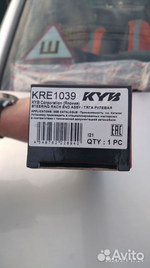 Тяга рулевая левая