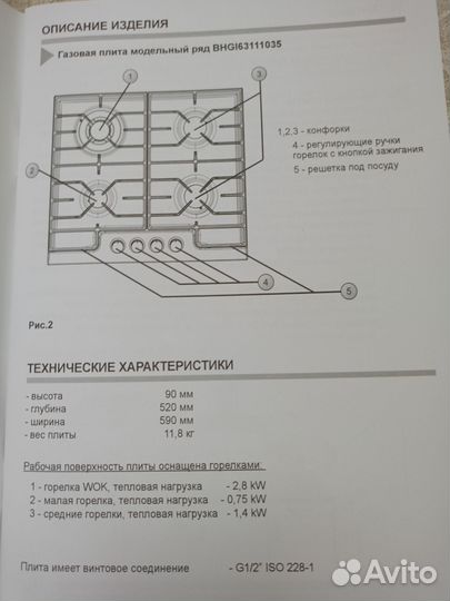 Газовая варочная панель встраиваемая