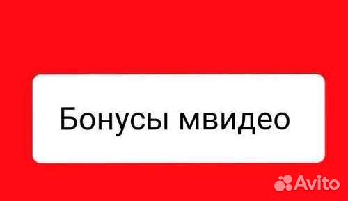 Бонусы в Мвидео