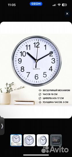 Часы настенные