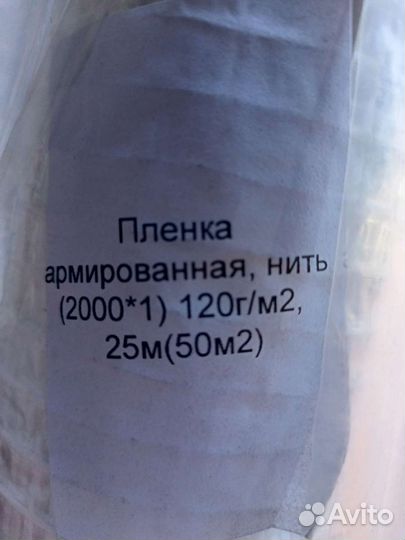 Плёнка армированная