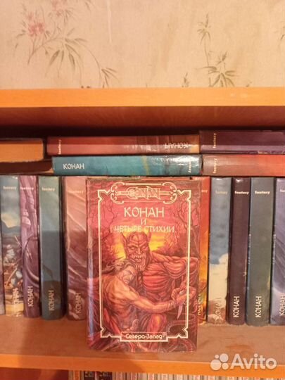 Книги серия Конан-варвар