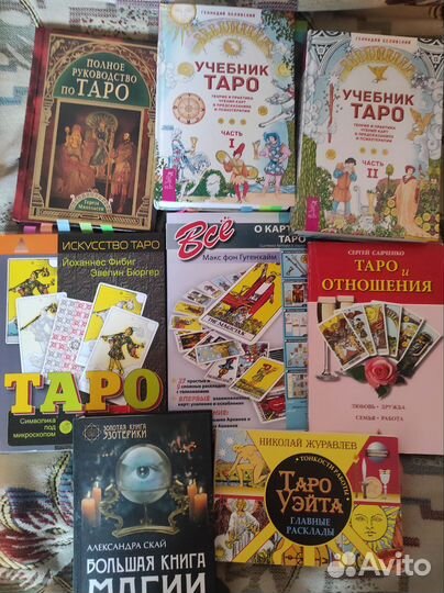 Книги таро