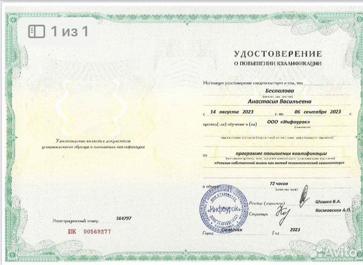 Детский психолог