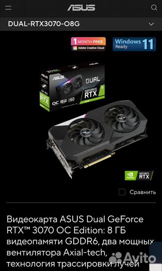 Asus RTX 3070 OC Edition