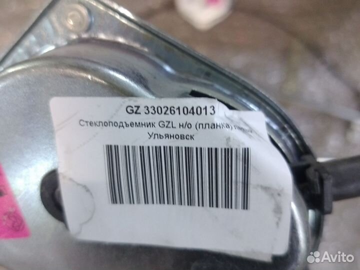 Стеклоподъёмники п/л газ 3302