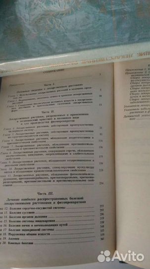 Справочник лекарственных растений