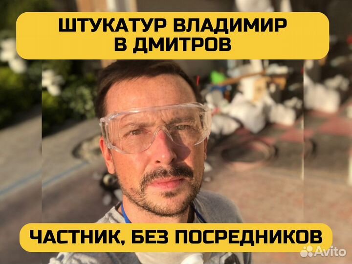 Штукатурка стен