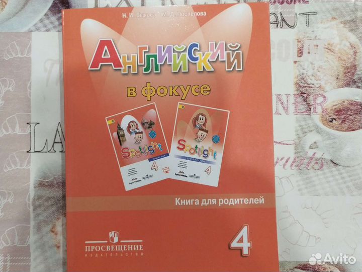 Английский язык в фокусе 4 класс