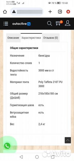 Походная баня