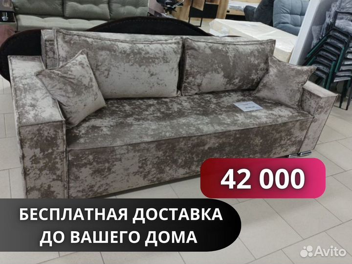 Диван новый. Доставка до вашего дома