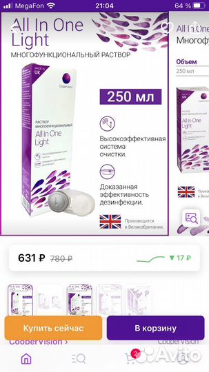 Раствор для контактных линз