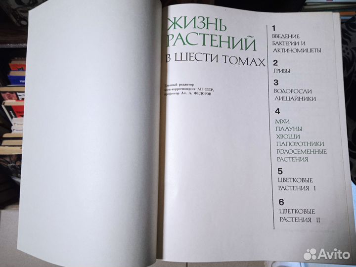 Жизнь растений в 6 томах
