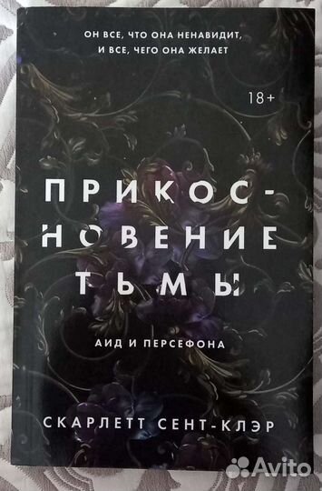 Книга Прикосновение тьмы
