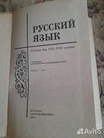 Учебники русского языка 7-8 класс СССР