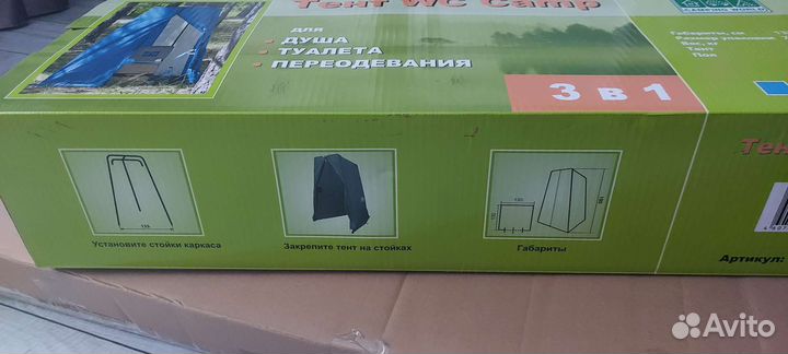 Палатка душ туалет