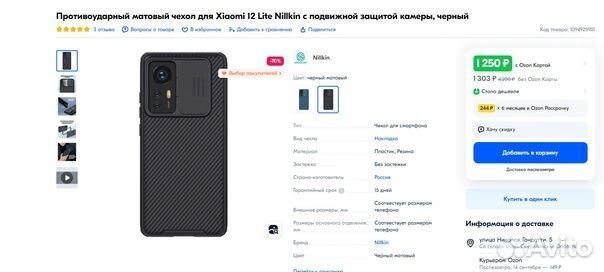 Чехол Mi 12 lite