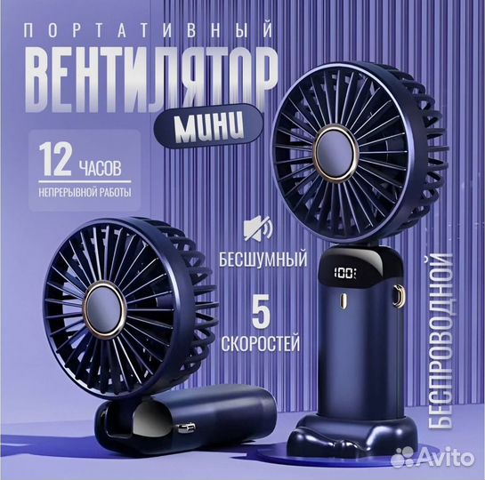 Портативный мини вентилятор