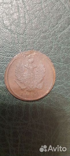 2 копейки 1812 - Александр 1